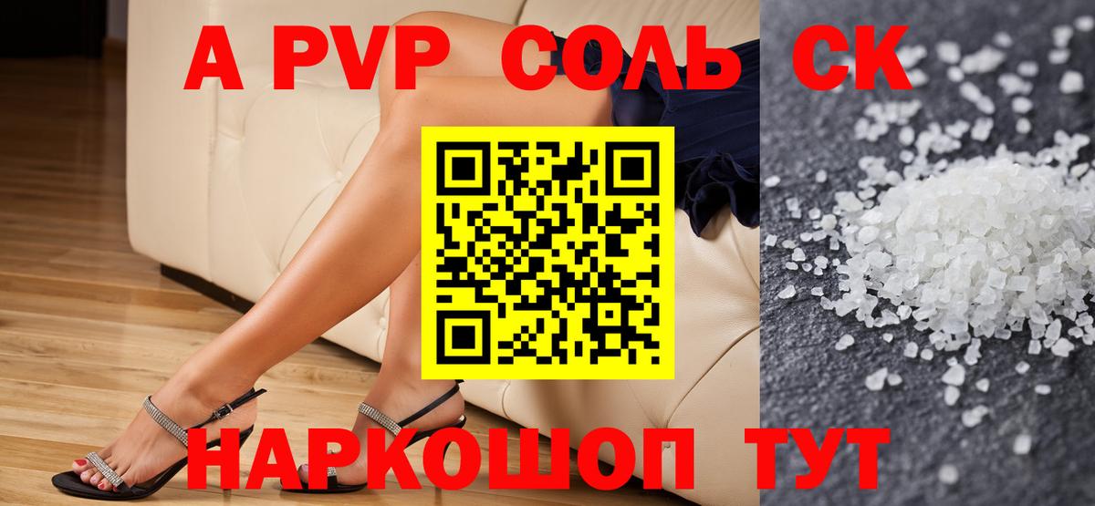APVP кристаллы  Alfa_PVP VHQ  Магнитогорск  Вход с VPN  APVP СК КРИС 