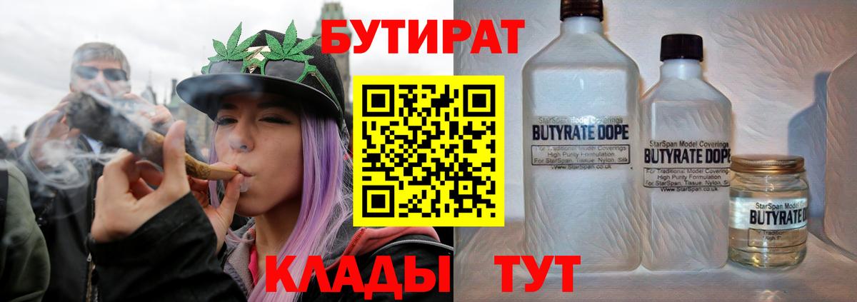 Бутират вода Магнитогорск