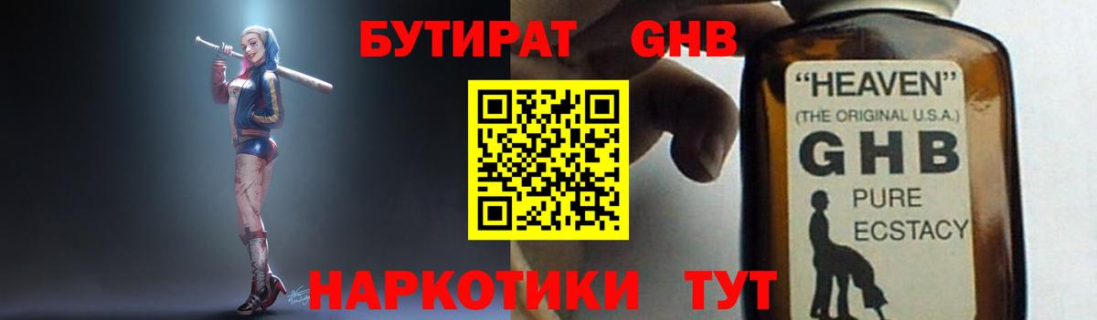 Магнитогорск  БУТИРАТ BDO  БУТИРАТ  Вход с VPN 