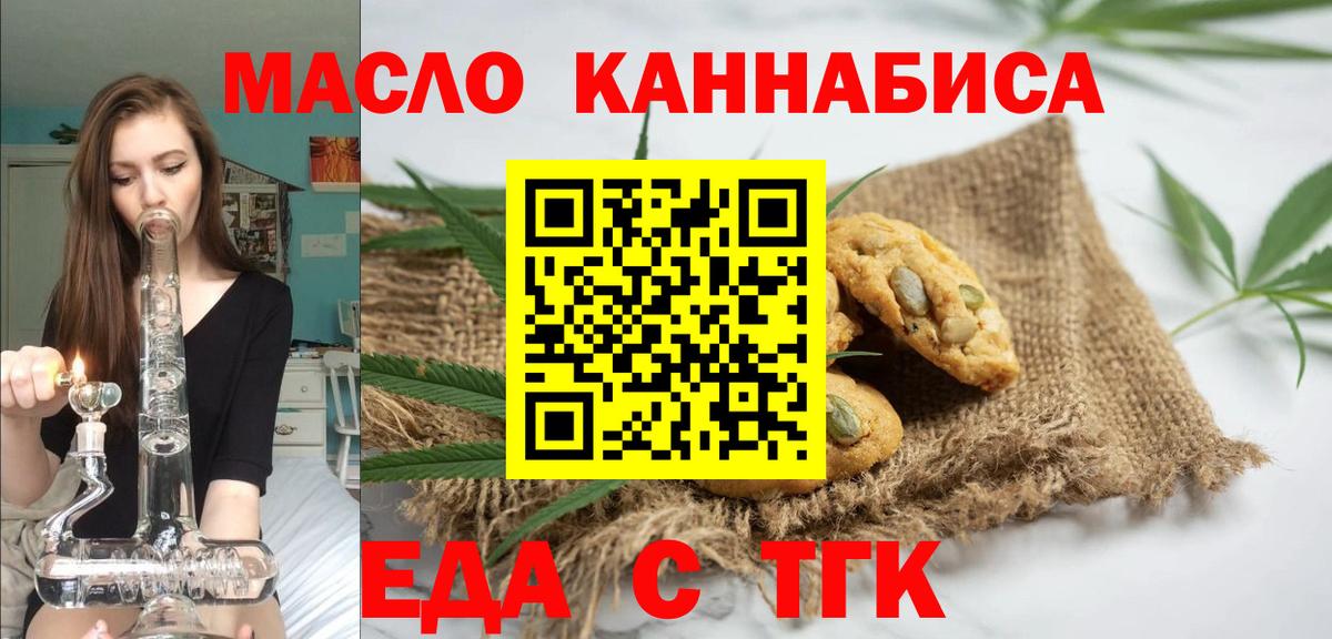 Магнитогорск  Cannafood марихуана  Вход с VPN 