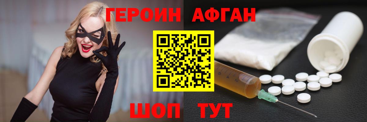 Героин VHQ Магнитогорск