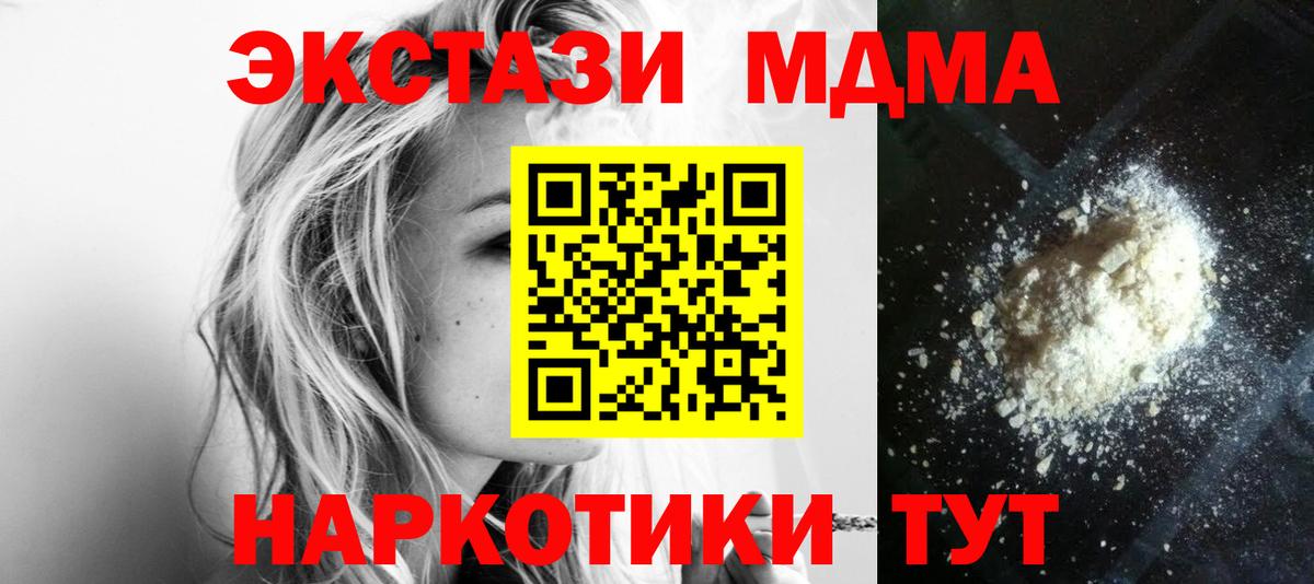 МДМА кристаллы  MDMA  MDMA Molly  Магнитогорск  Вход с VPN 