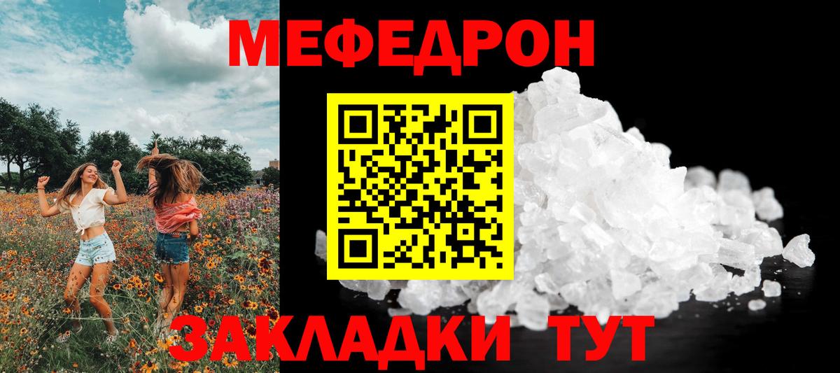 Мефедрон  Вход с VPN  Магнитогорск  Мефедрон mephedrone  Мефедрон 