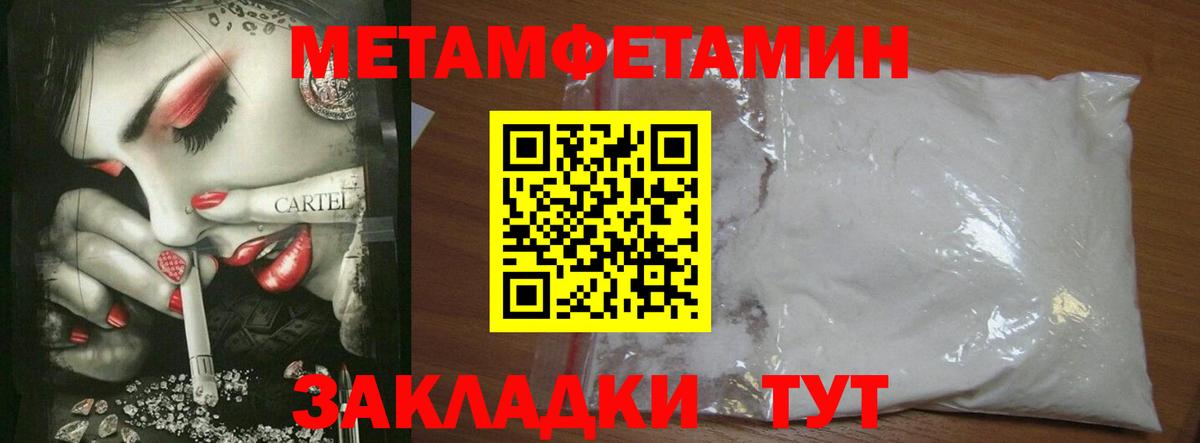 Первитин мет Магнитогорск